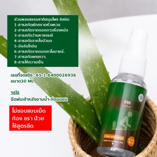 (การันตีของแท้💯) SN9สเปรย์ฉีดริดสีดวง ฉีดติ่งยุบ สมาน แผล ไม่อักเสบ หดเข้าที่ SN9สเปรย์ฉีดริดสีดวง สมุนไพร (ท้องใช้ได้)
