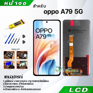 หน้าจอ oppo A79 5G (CPH2553)LCD screen Display touch จอ + ทั…