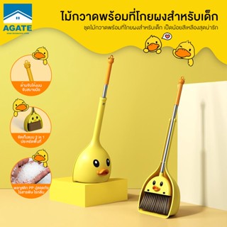 ไม้กวาดสำหรับเด็ก ไม้กวาดเด็ก 1ชุด เป็ดน้อยน่ารัก วัสดุ PP+P…