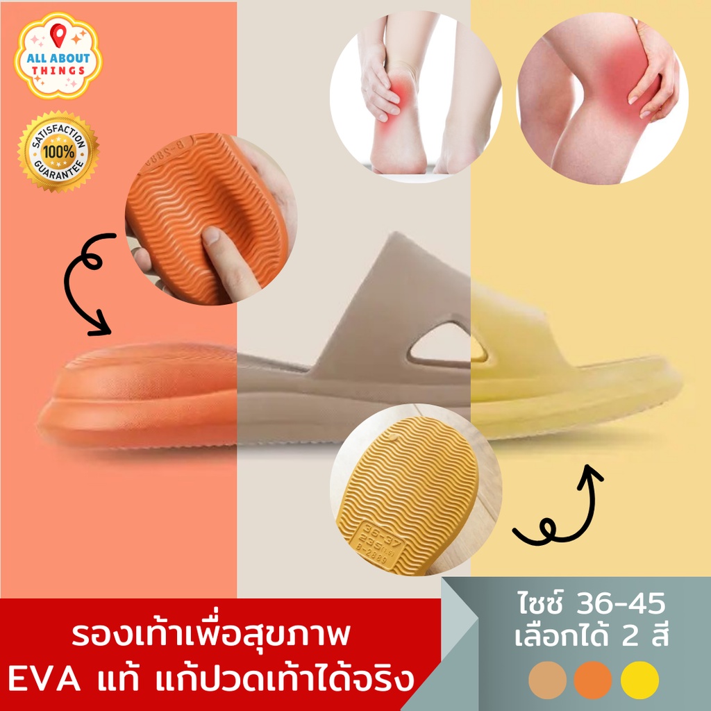 All About things พร้อมส่ง รองเท้าแตะสุขภาพ แก้อาการปวดส้นเท้า รองรับแรงกระแทก งานนุ่ม EVA แท้ กันลื่น