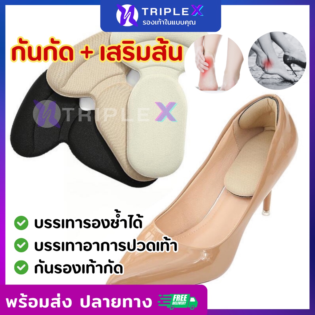 Triple X แผ่นกันรองเท้ากัด 2in1 กันกัดครึ่งเท้า แผ่นเสริมส้น สามารถตัดได้ 1 แพ็ค = 2 ข้าง ใช้ได้ 1 คู่