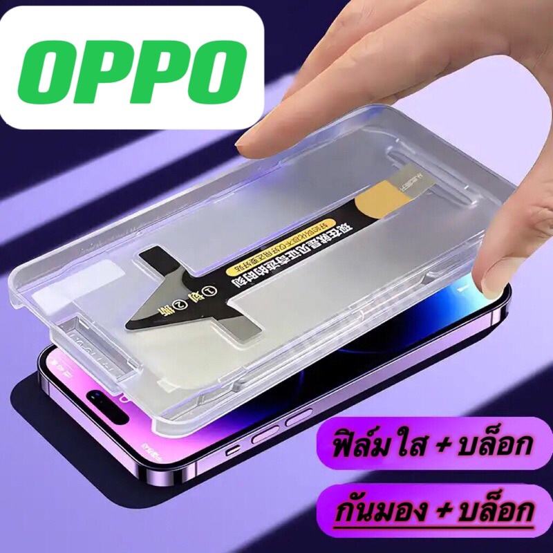 ฟิล์มพร้อมบล็อก ฟิล์มใส กันมองกันเสือก เต็มจอ สำหรับ OPPO A5/A92020 A15 A15S A31 A16 A16K A77-5G A57