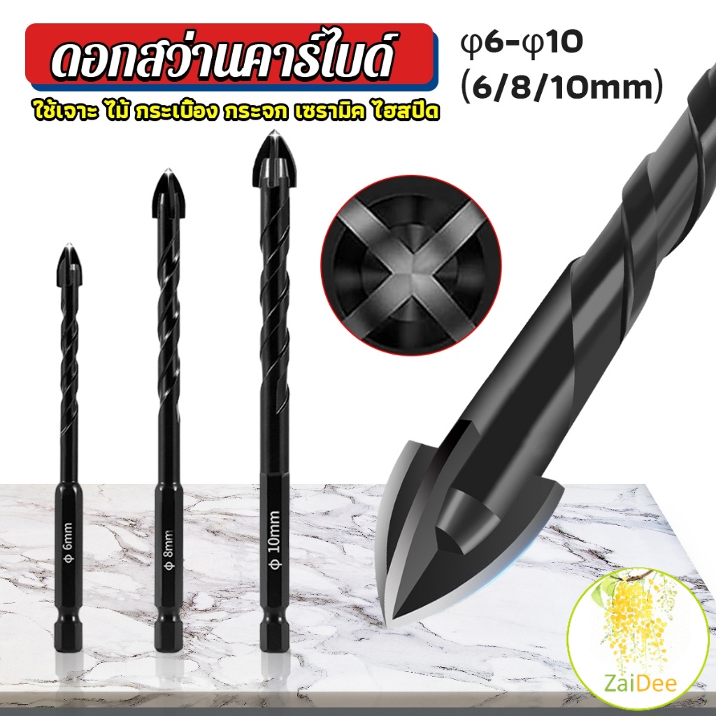 ดอกสว่าน เจาะอเนกประสงค์ ดอกสว่านคาร์ไบด์เจาะปูนโรตารี่ 6/8/10mm 4-Edge Cross Drill Bit