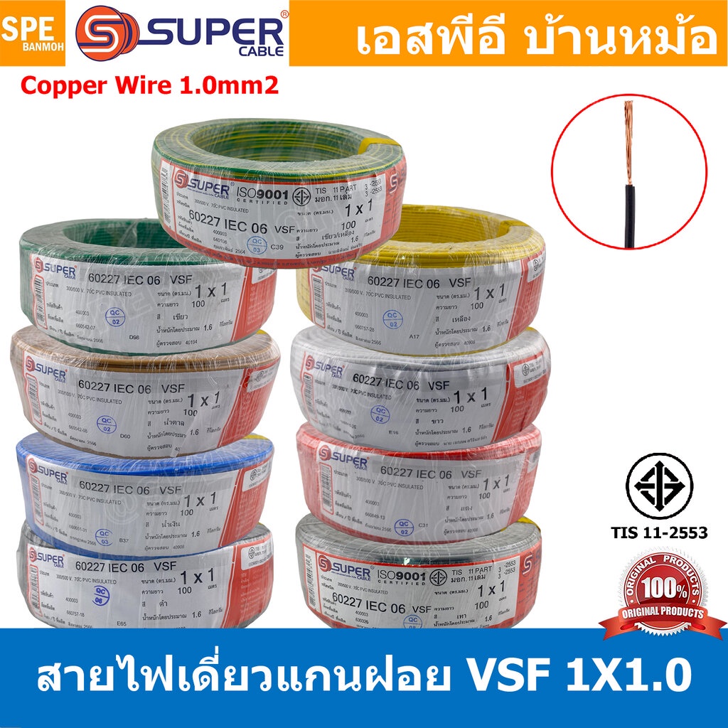 [ 100 เมตร ] S-SUPER VSF 1x1.0 sq.mm เลือกสี ขนาด 1.0 sq.mm. สายไฟ่อ่อน วายริ่งตู้คอนโทรล วีเอสเอฟ สายไฟเดี่ยวแกนฝอย ...