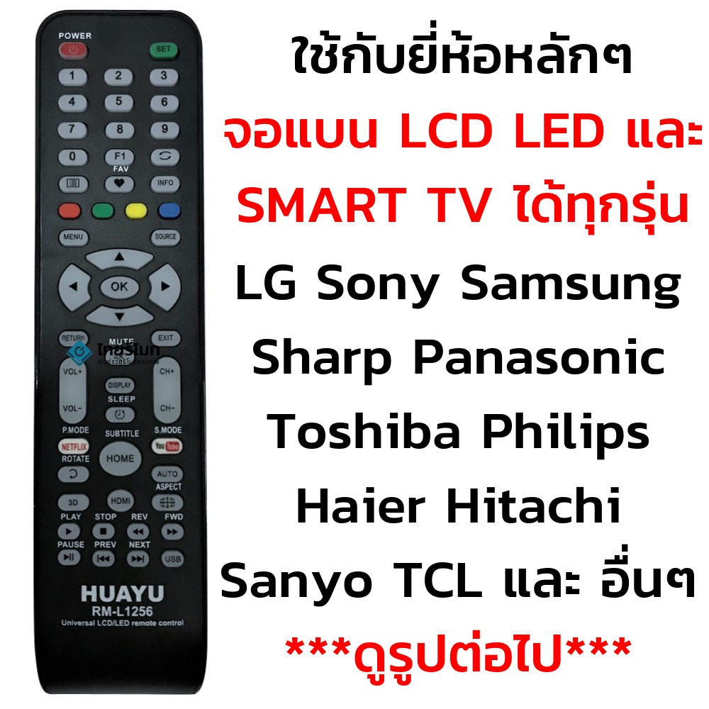 ร้านขายรีโมท รีโมททีวีรวมรุ่น จอแบน LCD/LED/Smart TV รุ่นหายากๆ [กดดูรูปที่แทนได้] เช่น Alpha  Kimur