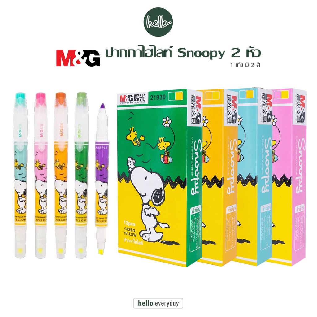 M&G ปากกาไฮไลท์ 2 หัว ลาย Snoopy ลิขสิทธิ์แท้ 1แท่งมี2สี