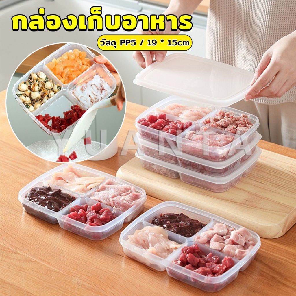 Yuanta ห้องครัวตู้เย็นกล่องเก็บของสด กล่องพลาสติกใส อเนกประสงค์ 4 ช่อง พร้อมฝาปิด Food storage box