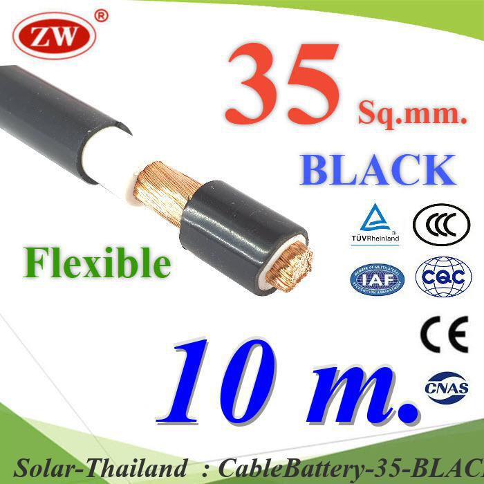 10 เมตร สายไฟแบตเตอรี่ 2 ชั้น Flexible 35 Sq.mm. ทองแดงแท้ ทนกระแส 177A สีดำ รุ่น CableBattery-35-BL