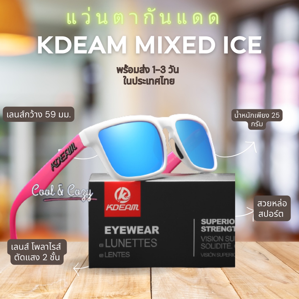 KDEAM Pink Blue Lens แว่นตากันแดด Polarized กันแสงUV สำหรับเดินทาง ขับรถ ตกปลา กลางแจ้ง พร้อมส่งไทย