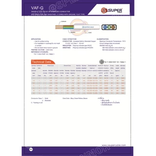 [ 1 เมตร ] สายไฟบ้าน VAF-G 3Cx2.5 sq.mm. ฉนวนสองชั้น ชนิดแกนเดี่ยว เดินไฟในบ้าน สายไฟแข็ง 3 แกน 2x2.5/2.5 สีขาว แบน เ...