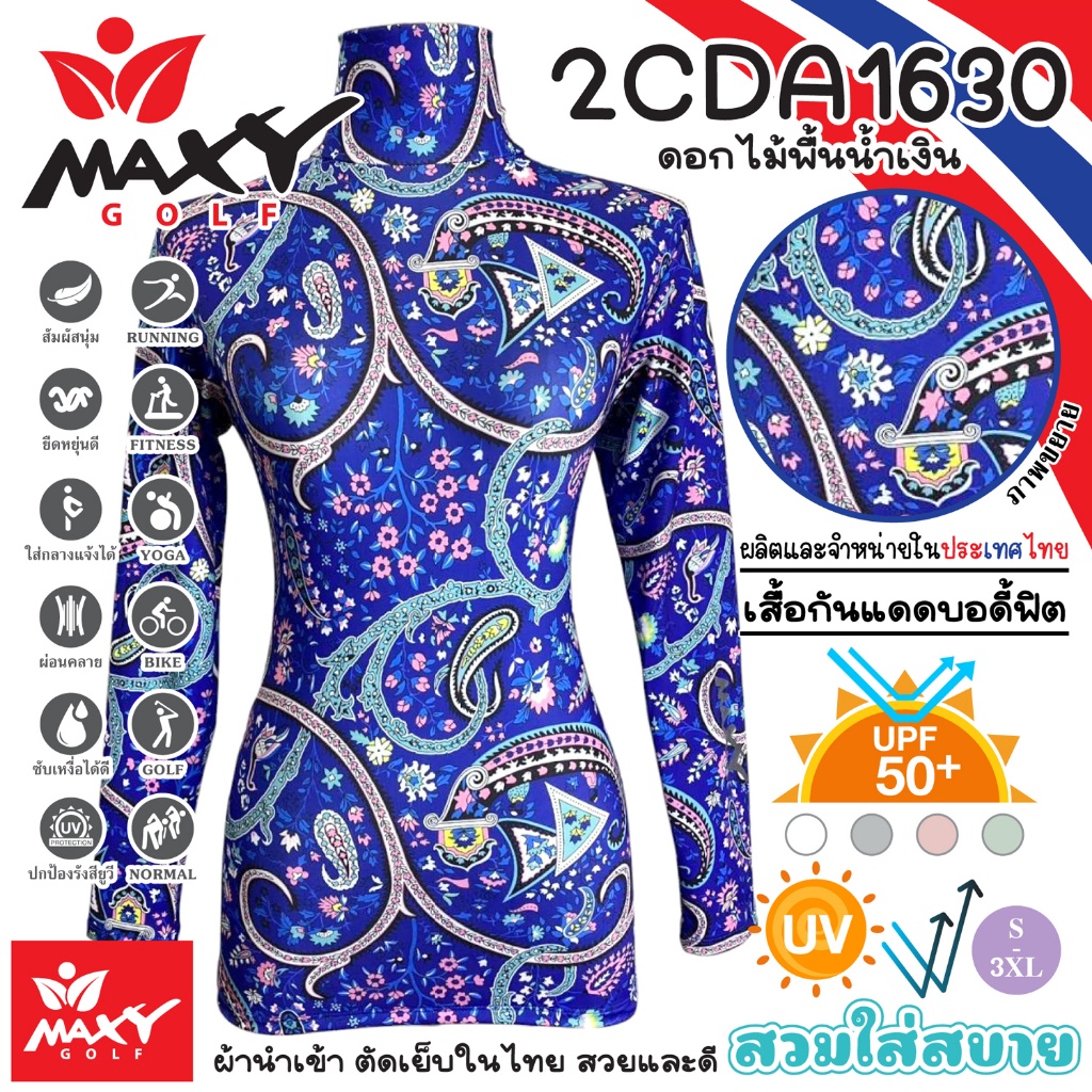 เสื้อกันแดดบอดี้ฟิตผ้าลวดลาย(คอเต่า)ผ้านำเข้า-ตัดเย็บในไทย ยี่ห้อ MAXY GOLF(2CDA1630 ดอกไม้พื้นน้ำเง
