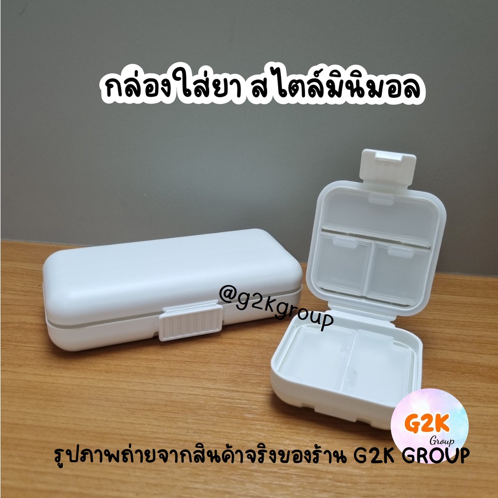 G2K ร้านไทย ฟรีสติ๊กเกอร์ 1 แผ่น กล่องเก็บยา5/8ช่อง กล่องเก็บยากันน้ำ แบบพกพา ขนาดเล็ก ที่ใส่แคปซูลวิตามิน