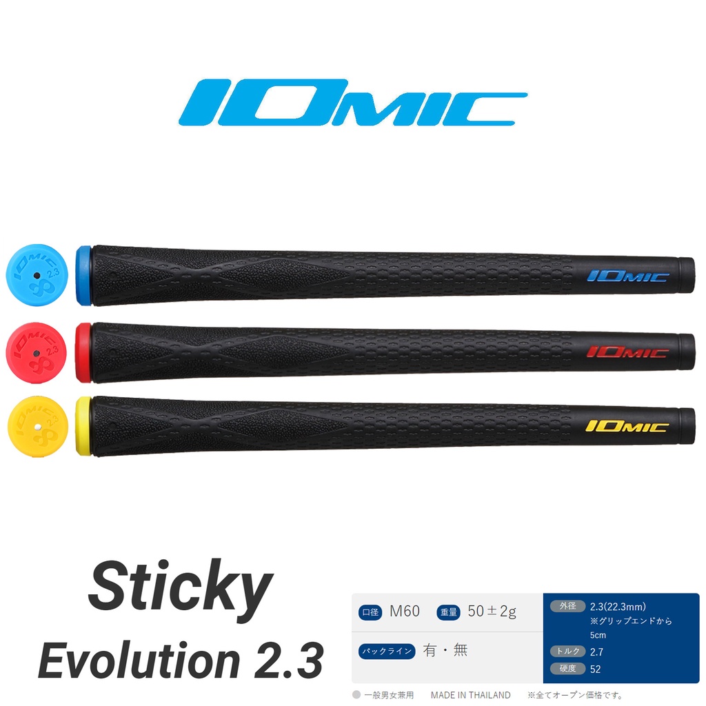 Iomic sticky EV2.3 ไอออนลบกอล ์ ฟ Grip ยางกอล ์ ฟ