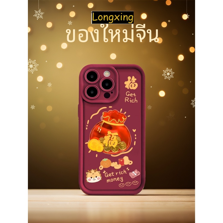 เคสโทรศัพท์มือถือ กันกระแทก ลายปีใหม่ พร้อมกระเป๋าเหรียญนําโชค สําหรับ Iphone 15 14promax 13 12 11 15pro 15promax 11promax 13pro 13promax