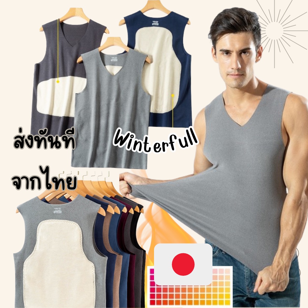 VDN - LJ 004 เสื้อฮีทเทคผู้ชาย Heattech แนบเนื้อ กล้ามขนบางเบา แต่อุ่น เทคโนโลยีใหม่จากญี่ปุ่น ส่งทันทีจากไทย ทุกวัน
