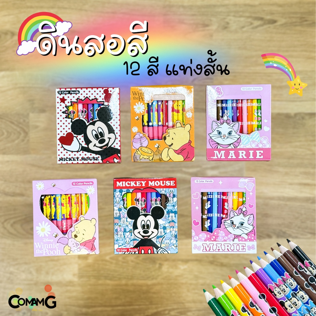 สีไม้ สำหรับเด็ก กล่อง12สี แท่งสั้น ลายการ์ตูนมิกกี้เมาส์ หมีพูห์ แมวมาลี พร้อมส่ง