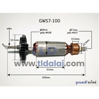 ทุ่น (STO) หินเจียร 4นิ้ว Bosch บอช รุ่น GWS7-100, 7-100 หินเจียร4นิ้วบอช ทุ่นคุณภาพสูง ทองแดงแท้ ไฟมาเต็มกำลัง Armature