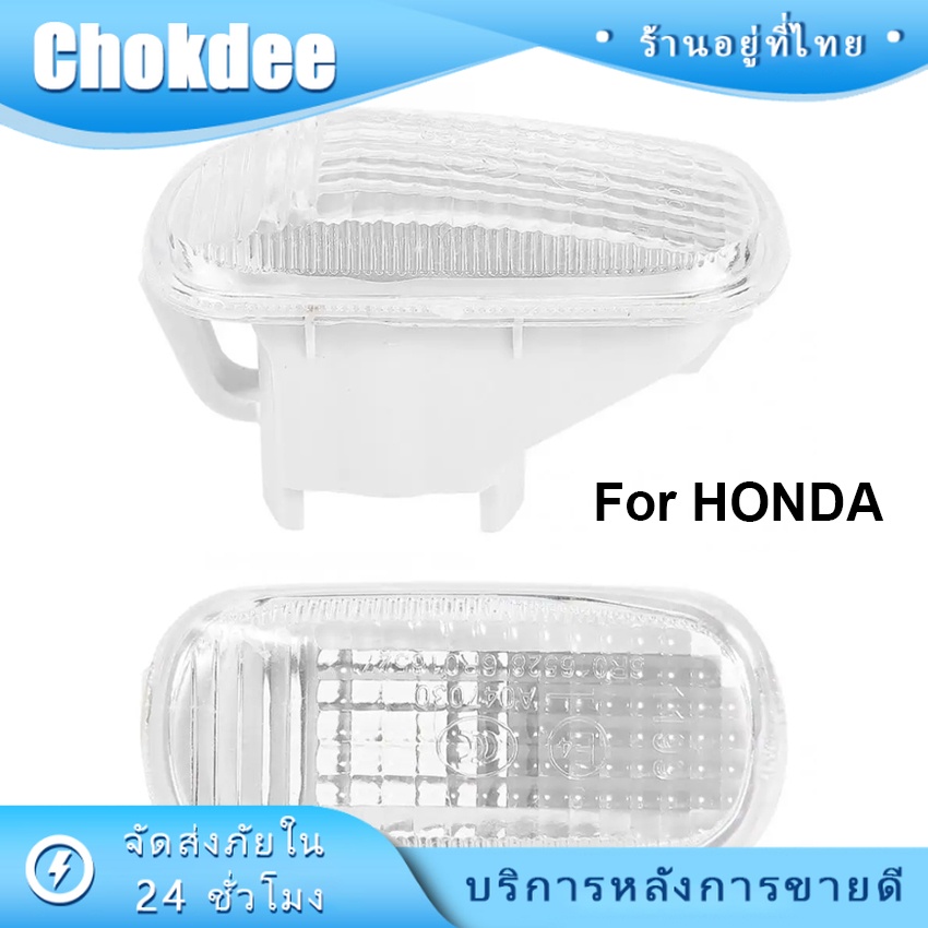 ร้านคนไทย! ไฟเลี้ยวข้างแก้ม สีขาว 1/2ชิ้น Honda Civic City Stream 0dysseyCRV Fit Jazz 2002-2014