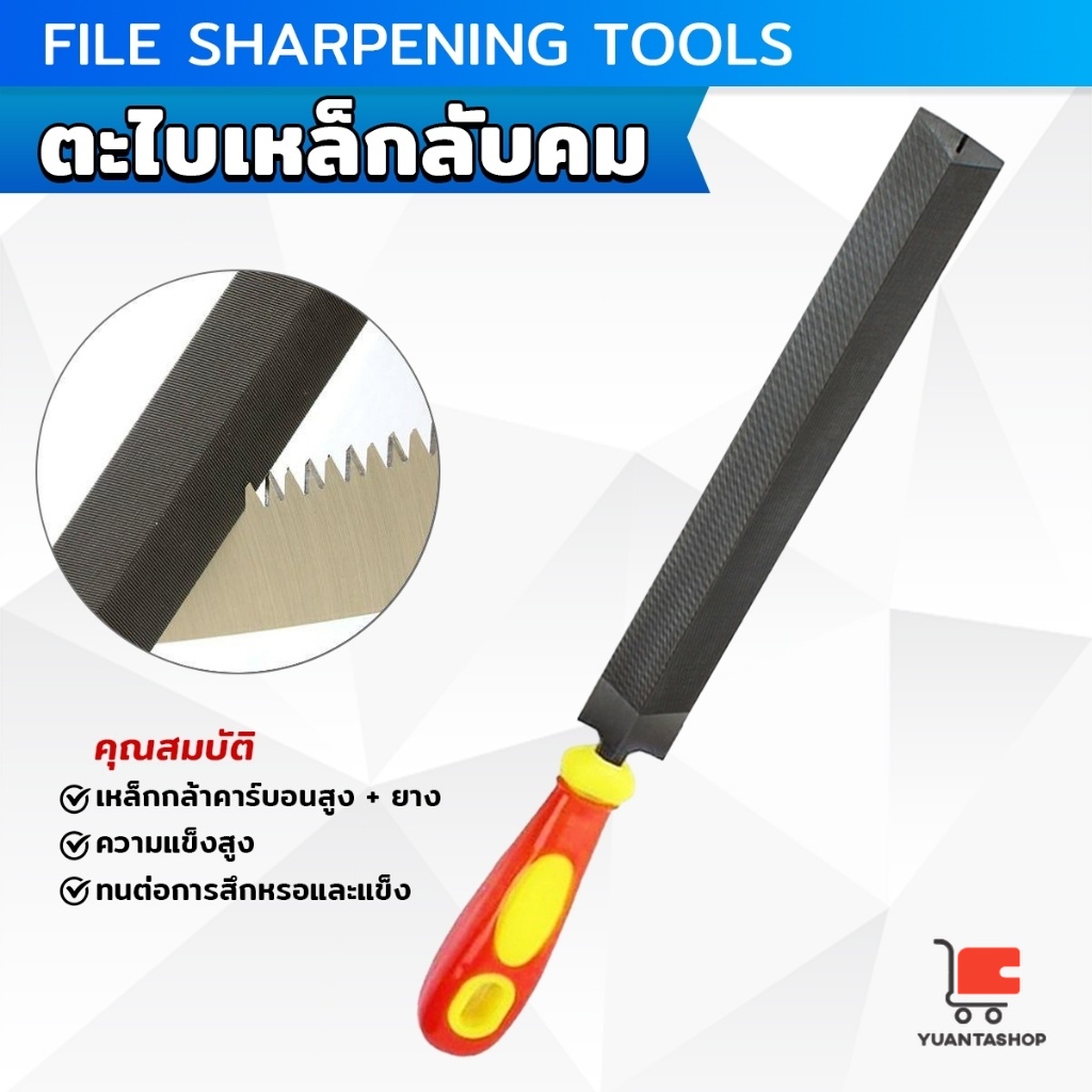 ที่ลับตะไบเหล็กลับคม ตะไบสามเหลี่ยม สำหรับลับคมและยืดมือเลื่อย ตะไบสี่เหลี่ยม Metal File