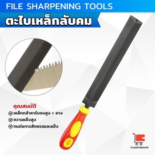 ที่ลับตะไบเหล็กลับคม ตะไบสามเหลี่ยม สำหรับลับคมและยืดมือเลื่อย ตะไบสี่เหลี่ยม Metal File