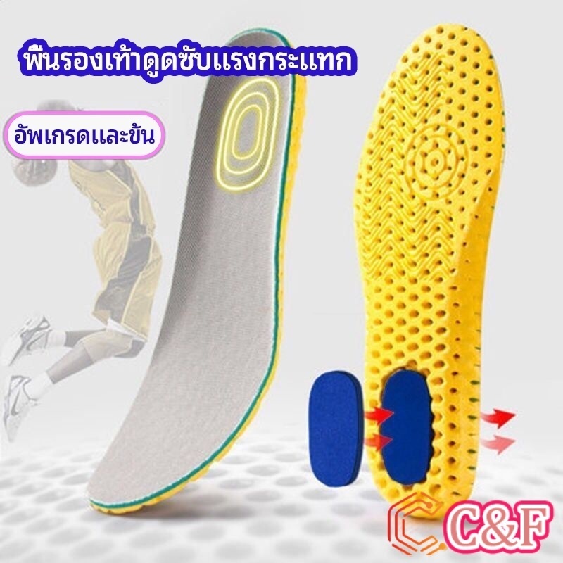 C&F พื้นรองเท้า พื้นรองเท้าดูดซับแรงกระแทก เพื่อสุขภาพ ป้องกันอาการปวดเท้า insole
