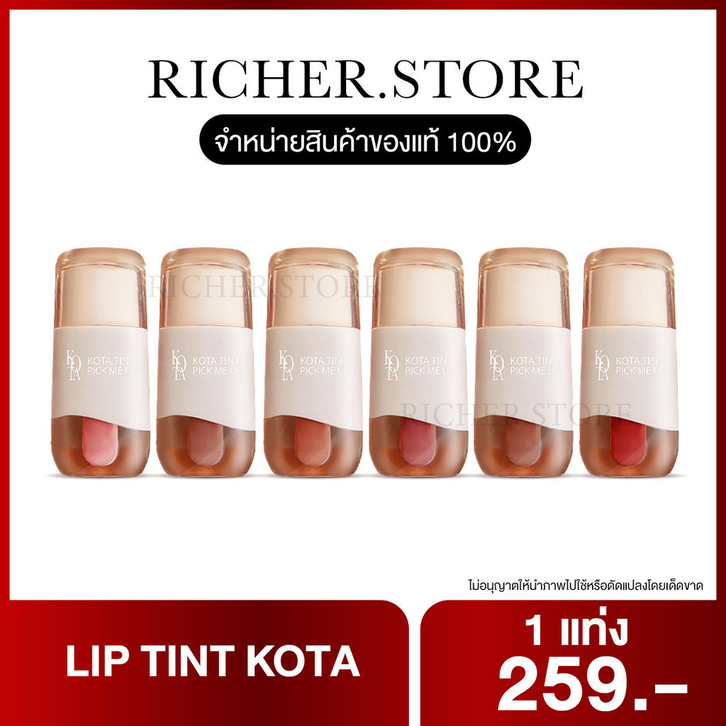 [⚡️พร้อมส่ง+ของแถม] KOTA TINT PICK ME UP สีสวยละมุน ไม่ติดแมส ลิปสีติดทน ปากฉ่ำ เนื้อเนียน ไม่ตกร่อง