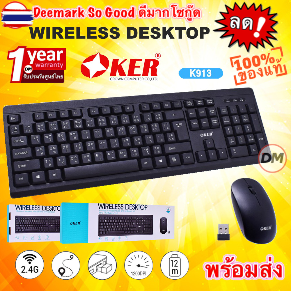 มาใหม่ ส่งเร็ว OKER K913 KEYBOARD MOUSE WIRELESS DESKTOP คีย์อร์ด เมาส์ ไร้สาย ดีไซน์เรียง่าย พิมพ์เ