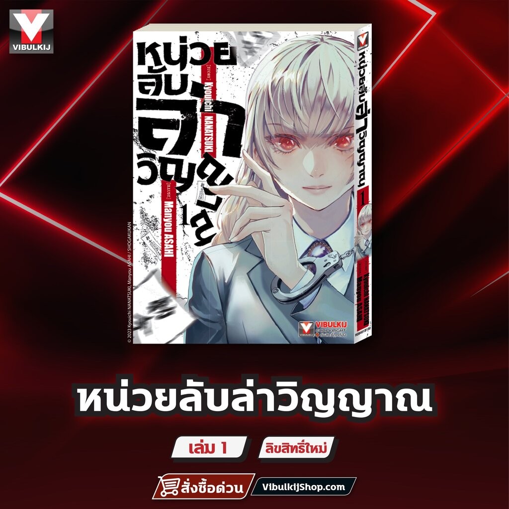 Vibulkij(วิบูลย์กิจ) " ชื่อเรื่องย่อ : หน่วยลับล่าวิญญาณ 1 แนวเรื่อง : action (ต่อสู้)
