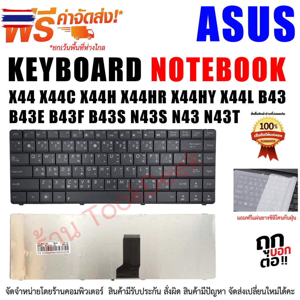 KEYBOARD ASUS คีย์อร์ด X44 X44C X44H X44HR X44HY X44L B43 B43J B43E B43F B43S N43S N43 N43T N43JM  ไ