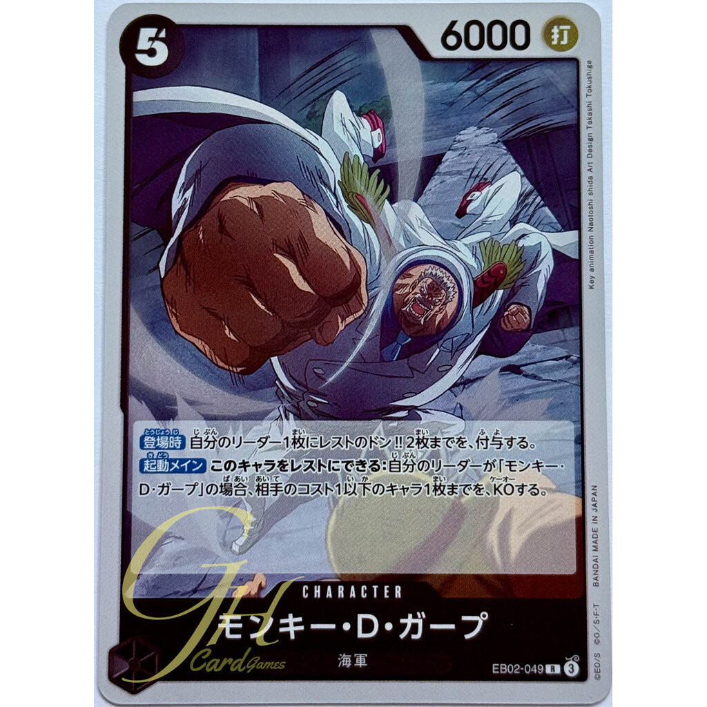 One Piece Card Game [EB02-049] Garp (Rare)