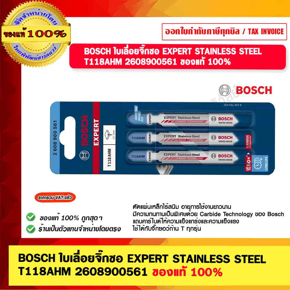 BOSCH ใบเลื่อยจิ๊กซอ EXPERT STAINLESS STEEL T118AHM 2608900561 ของแท้ 100%