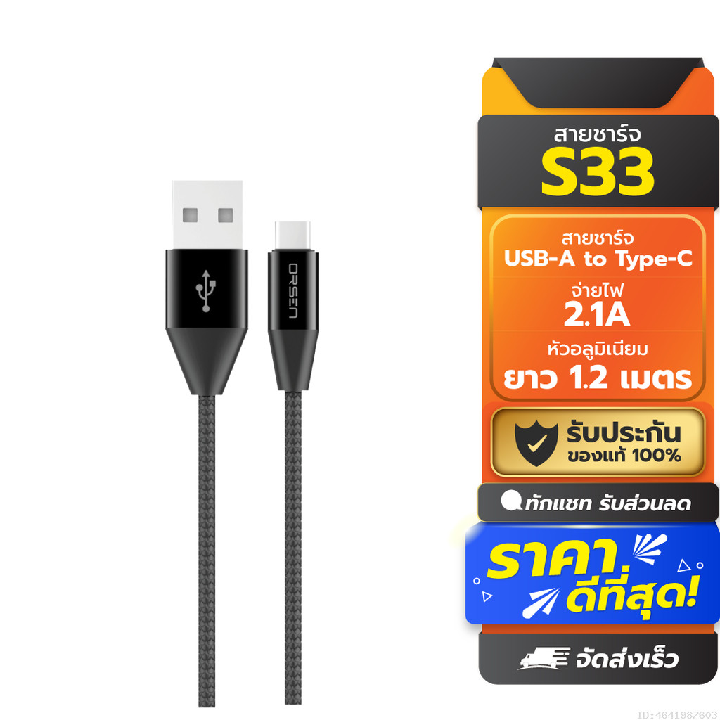 [29บ. ลดโหด] Eloop สายชาร์จ รุ่น S33 สาย USB Data Cable Type C หุ้มด้วยวัสดุป้องกันไฟไหม้