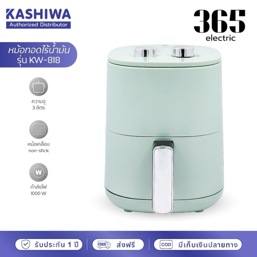 KASHIWA หม้อทอดไร้น้ำมัน หม้อทอดไฟฟ้า ขนาด 3 ลิตร รุ่น KW-818 Air Fryer