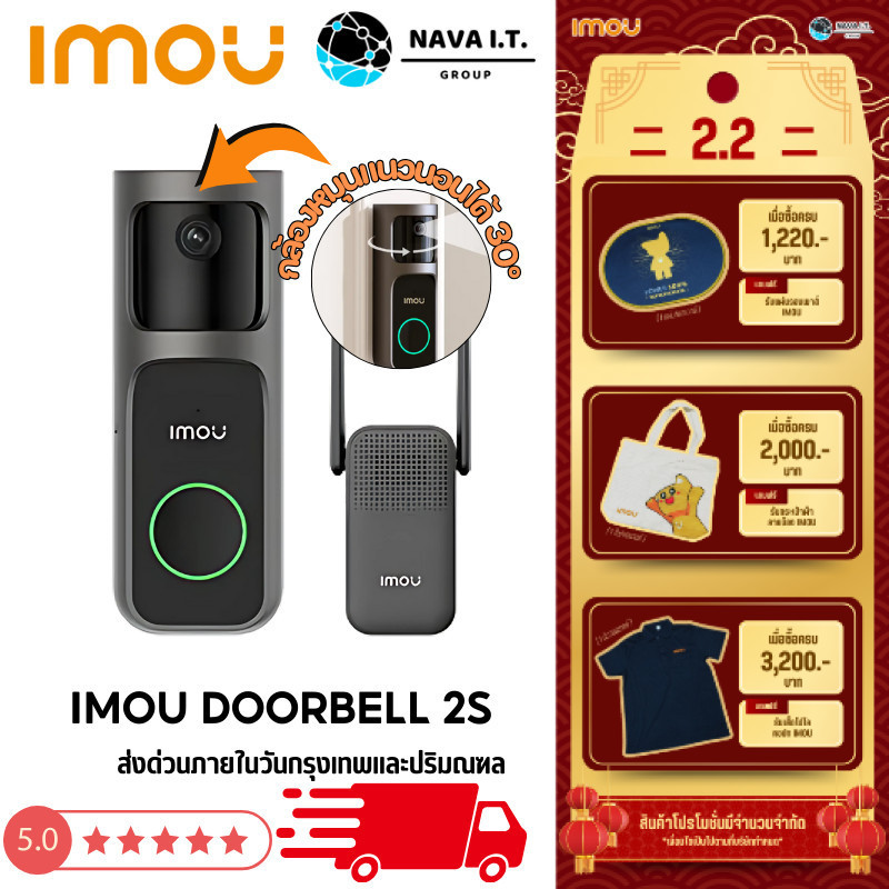 มีส่งด่วน IMOU DOORBELL 2S KIT 2K WIRE-FREE VIDEO DOORBELL ชุดกริ่งประตูแบบไร้สาย100% รับประกัน 2 ปี