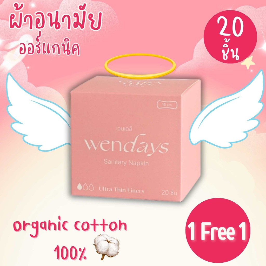 ‍ ️Boxhero ‍ ️WENDAYS Ultra Thin Liners 15cm 20pcs ผ้าอนามัย ลดราคา ซื้อ 1 แถม 1 ราคาส่ง พร้อมส่ง