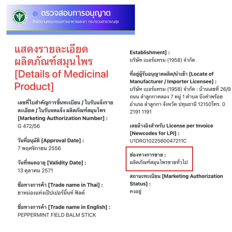 Peppermint Field Balm Stick 6g. / gel ยาหม่องแท่ง / เจล เป๊ปเปอร์มิ้นท์ ฟิลด์ ✨ - รูปที่ 7
