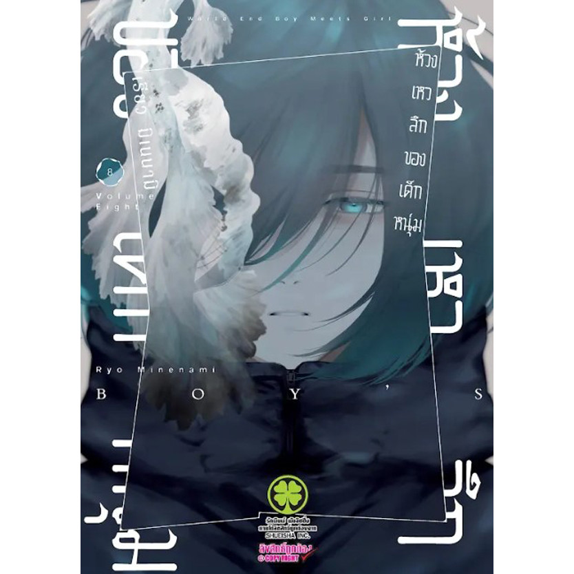 Se-ed (ซีเอ็ด) : หนังสือ การ์ตูน ห้วงเหวลึกของเด็กหนุ่ม เล่ม 8