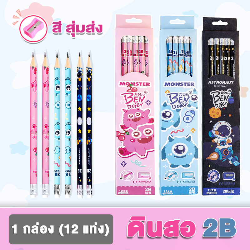 ดินสอ ดินสอแฟนซี (12 แท่ง) 2B มีกบเหลาดินสอ ดินสอไม้ ลายการ์ตูน มีให้เลือกหลายลาย