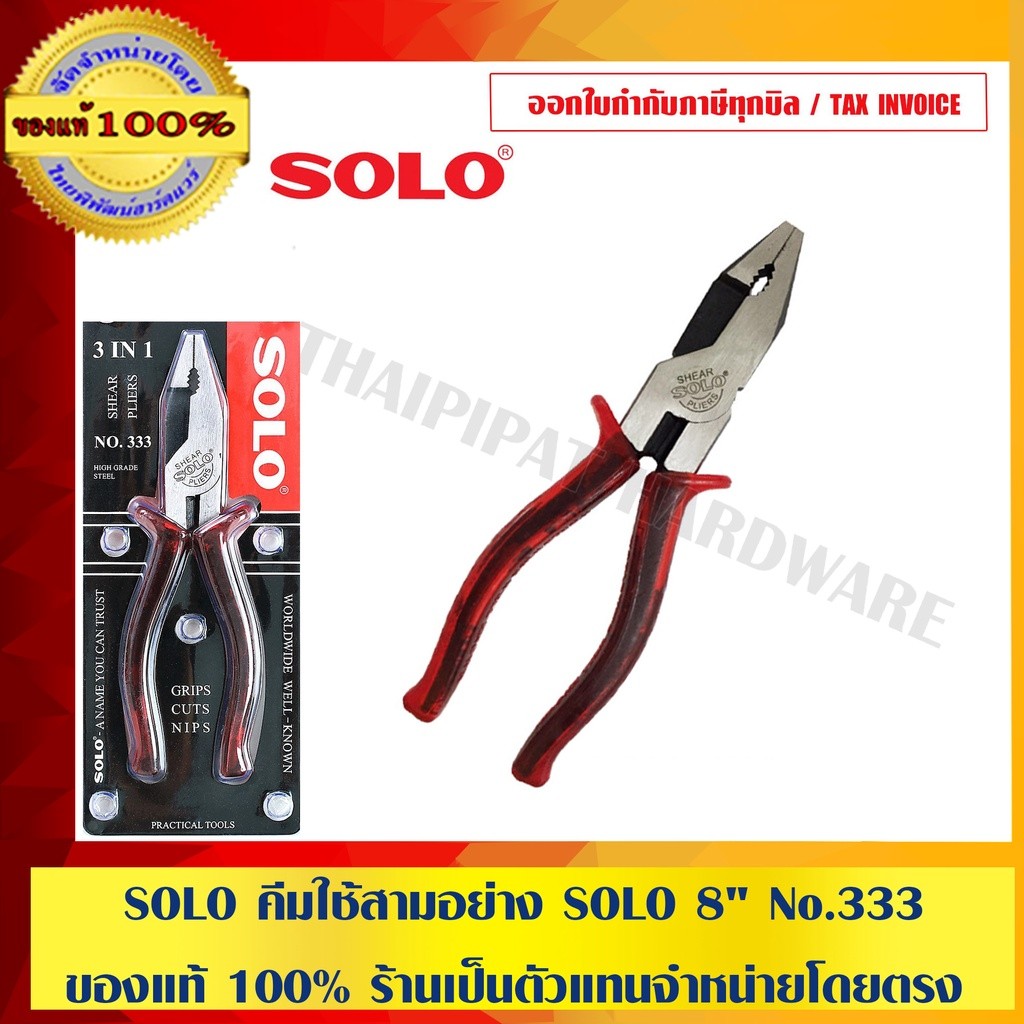 SOLO คีมย้ำรีเวท คีมยิงรีเวท ตะปูรีเวท รุ่นงานหนัก รุ่น HR-003 ของแท้ 100% ร้านเป็นตัวแทนจำหน่ายโดยตรง