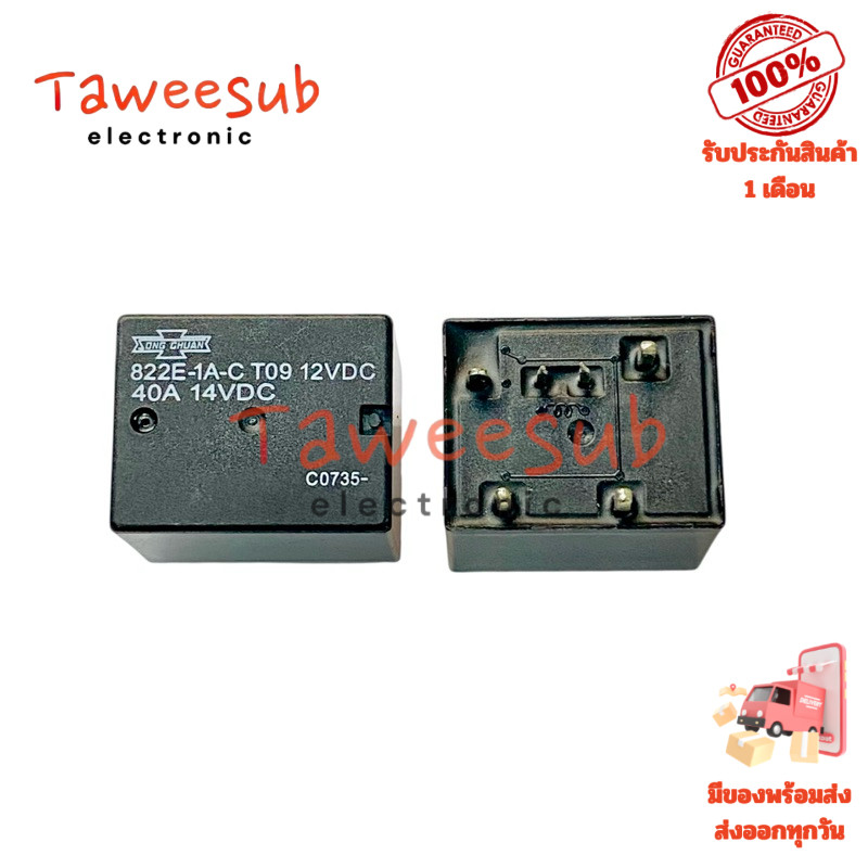 Relay 822E-1A-C T09 DC12V รีเลย์ 6 ขา 40A ขนาด 21x26x21 มม. (ราคาต่อ 1 ชิ้น)