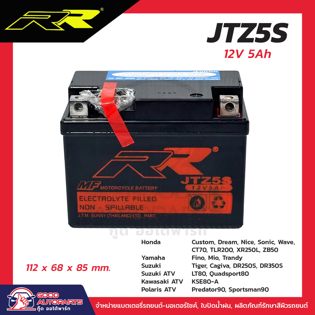 แบตเตอรี่มอเตอร์ไซค์ RR รุ่น JTZ5S ขนาด 12V5Ah แบตใหม่ พร้อมจัดส่ง