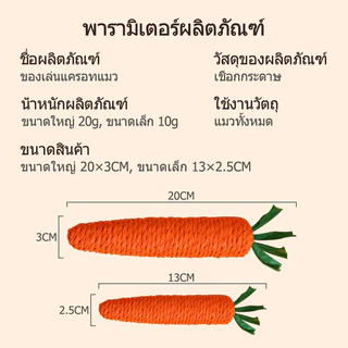 ของเล่นแมว รูปแครอท ไม้แมวเมา ไม้แมวเมา ลับเล็บแมว ของเล่นสัตว์เลี้ยง ของเล่นแมว มีเสียง ี แมว