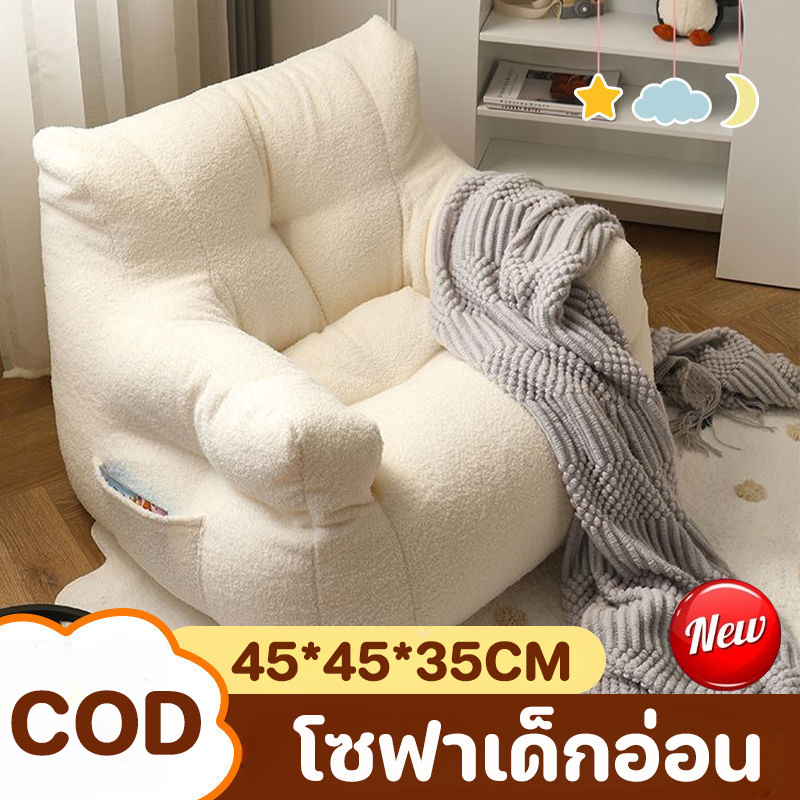 COD 45*45*35cm โซฟาเด็ก วัสดุผ้าฝ้ายและป่าน โซฟา นุ่มและปลอดภัย เหมาะสำหรับผิวทารก ทารกจะนอนหรือนอนก็ได้