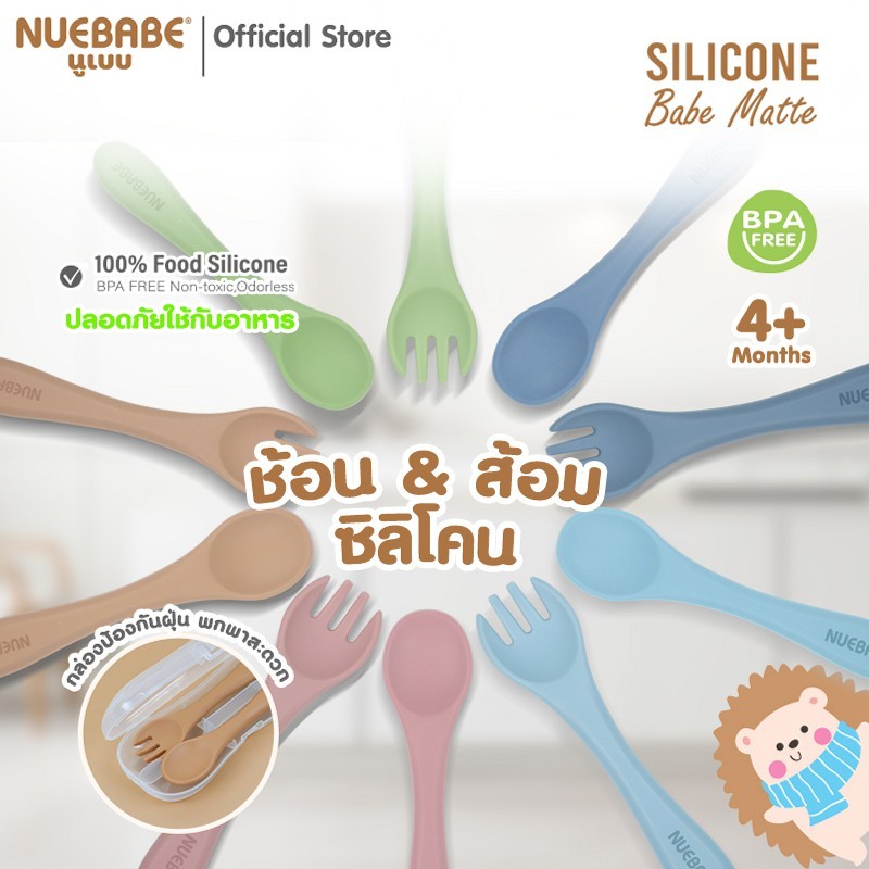 Nuebabe ช้อน ส้อม ซิลิโคน พร้อมกล่องเก็บ Babe Matte