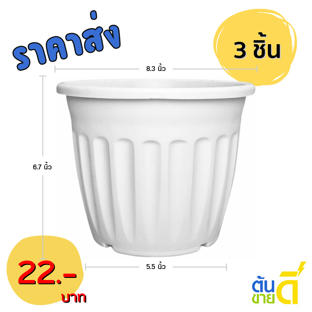 กระถาง กระถางต้นไม้มินิมอล โรมัน เบอร์ 8 ขนาด 8.2 นิ้ว สีขาว 3 ใบ ชิ้น อัน