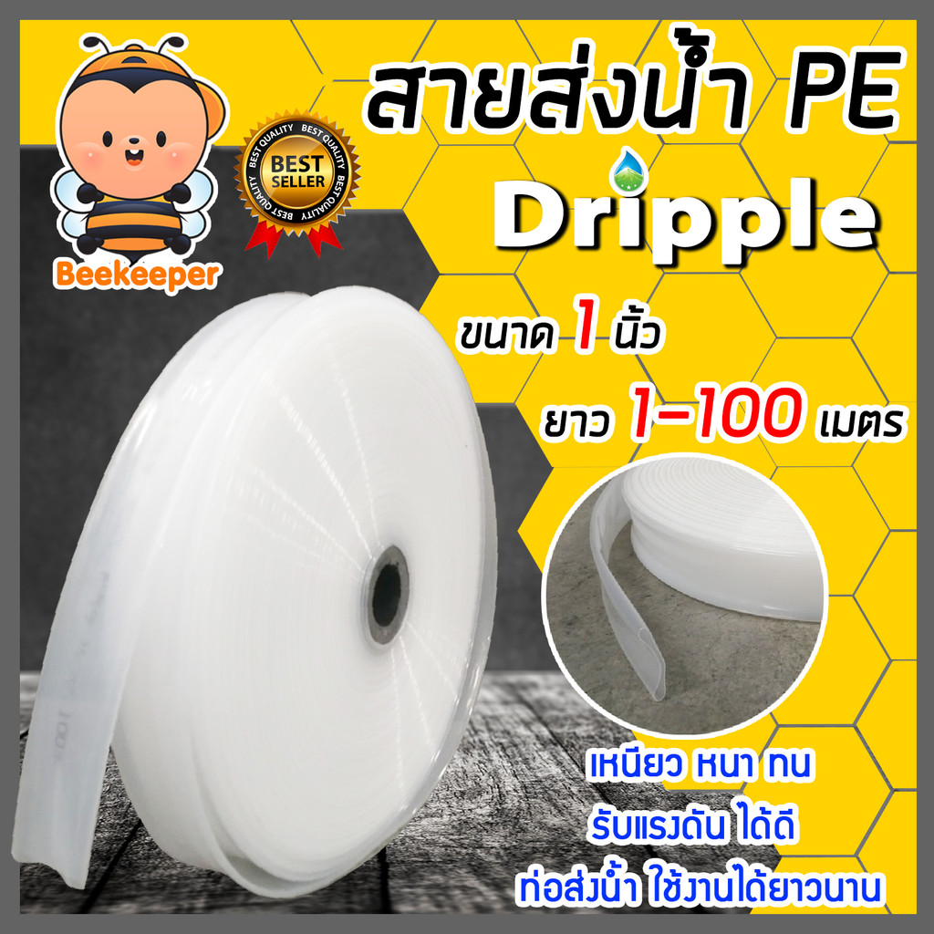 สายส่งน้ำPE Dripple สีขาว-ใส ขนาด 1 นิ้ว  มีให้เลือก ยาว 20-100 เมตร |  สายพีอีส่งน้ำ สายพลาสติกส่งน