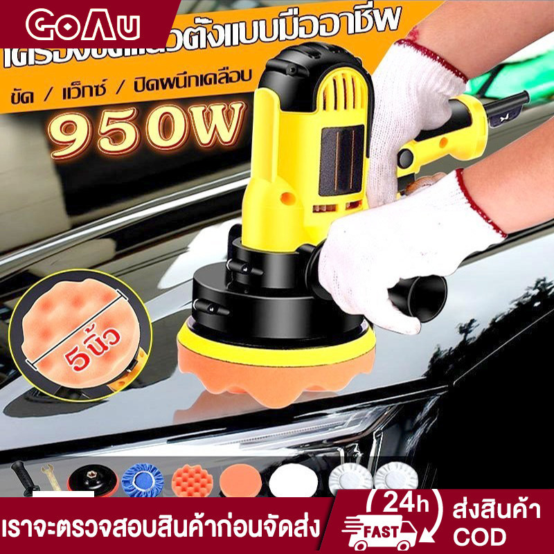 MOKETA เครื่องขัดสีรถยนต์ ขนาด 5 นิ้ว ขัดสี/ขัดเงารถยนต์/ขัดกระดาษทราย ฟรี! แป้นขัดและผ้าขนแกะ เครื่องขัดเงารถ