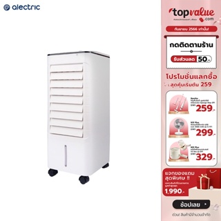 [เหลือ 1032 ทักแชท] Alectric พัดลมไอเย็น 5 ลิตร Classic1 แถมฟรี เจลเย็น 2 ชิ้น - รับประกัน 1 ปี