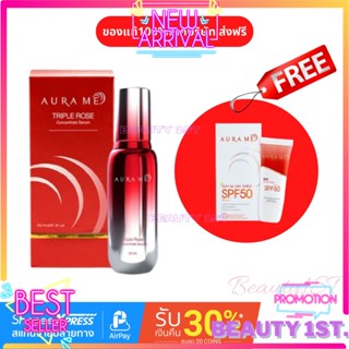 9.9 ส่งฟรี โปรเซรั่ม1ขวด  + กันแดด1 หลอด Aura Me Triple Rose Concentrate Serum (เซรั่มออร่ามี)