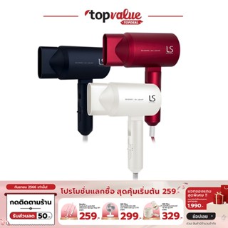 [เหลือ 1280 ทักแชท] Lesasha ไดร์เป่าผม นวัตกรรม BIO-CERAMIC HAIR DRYER 1200W รุ่น LS1265 / LS1267 / LS1266